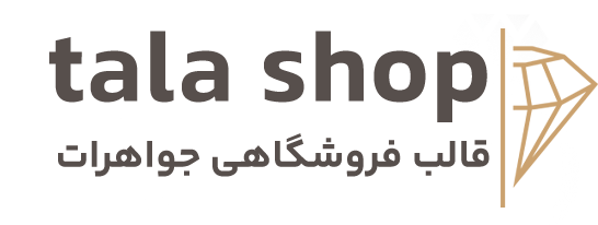 فروشگاه جواهرات